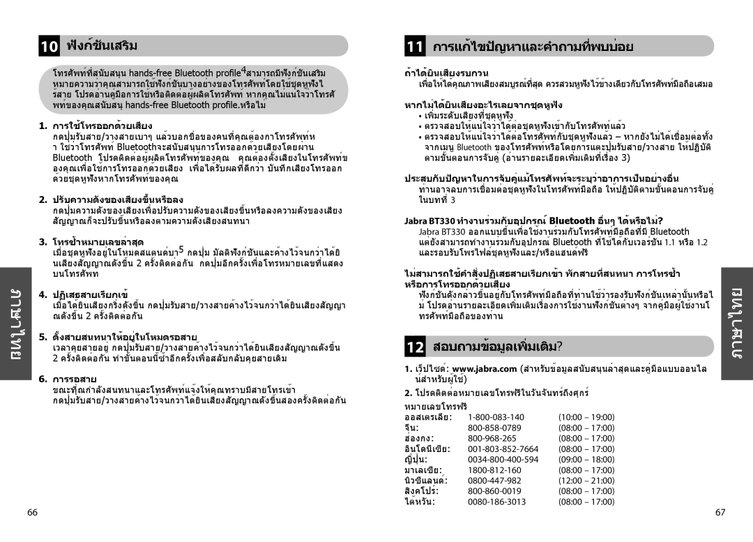 Jabra BT330 user manual 10 ฟังก์ชันเ 