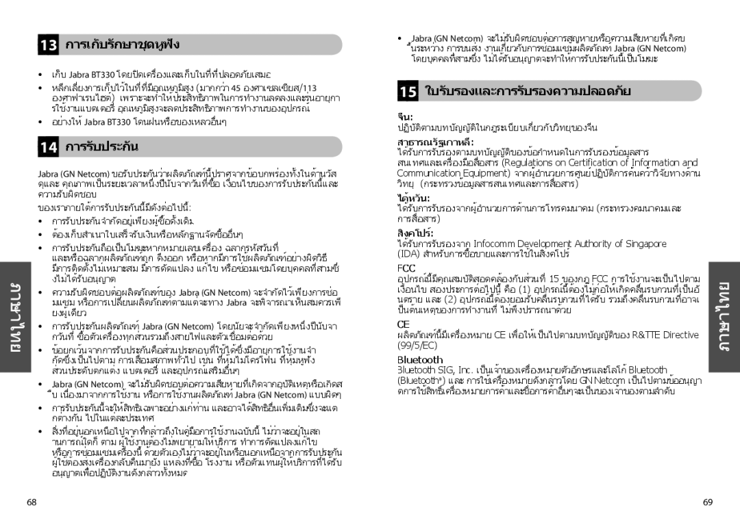 Jabra BT330 user manual 13 การเก็บรักษาชุด 