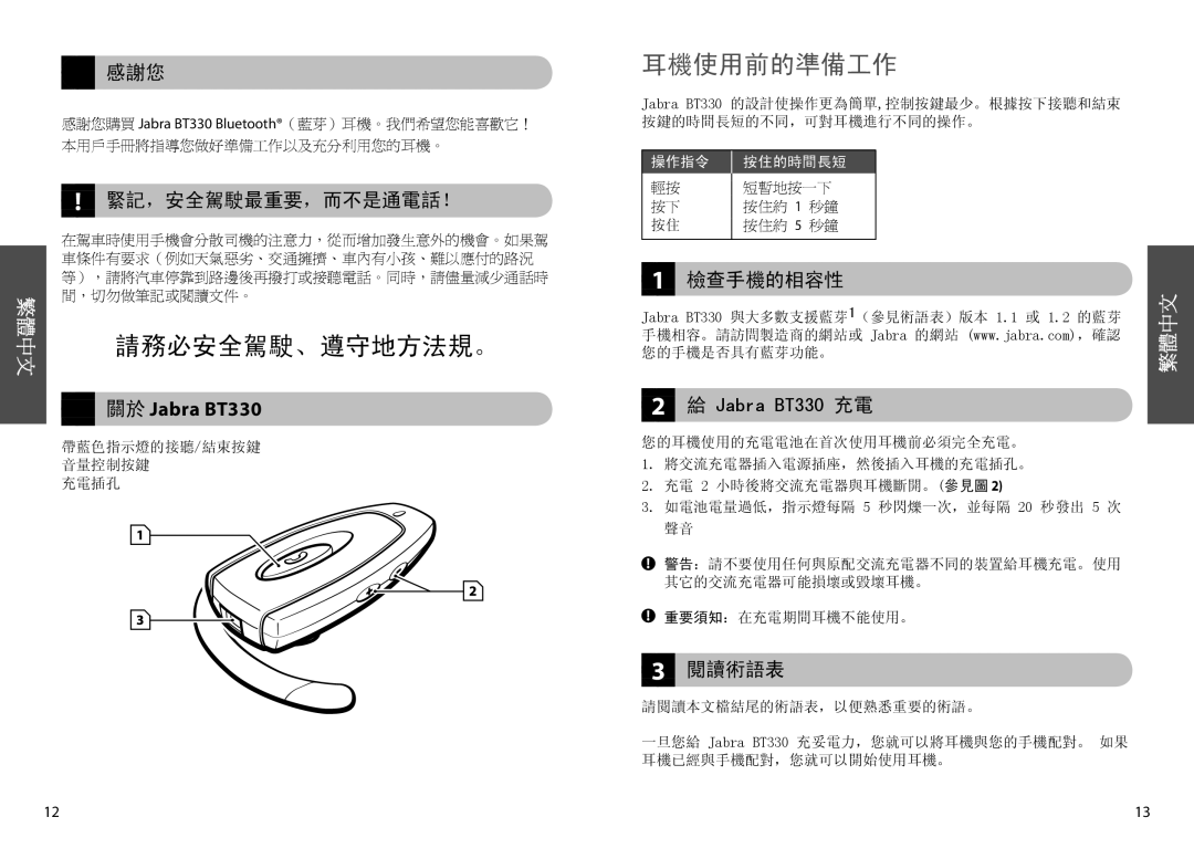 Jabra user manual 感謝您, 緊記，安全駕駛最重要，而不是通電話！, 關於 Jabra BT330, 檢查手機的相容性, 閱讀術語表 