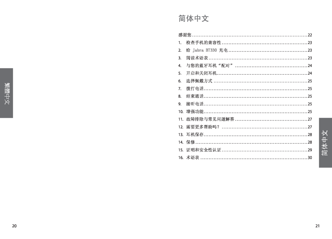 Jabra user manual 简体中文, 感谢您 1.检查手机的兼容性 2.给 Jabra BT330 充电 3.阅读术语表, 4.与您的蓝牙耳机“配对” 5 . 开启和关闭耳机 6.选择佩戴方式 7拨打电话 8结束通话 