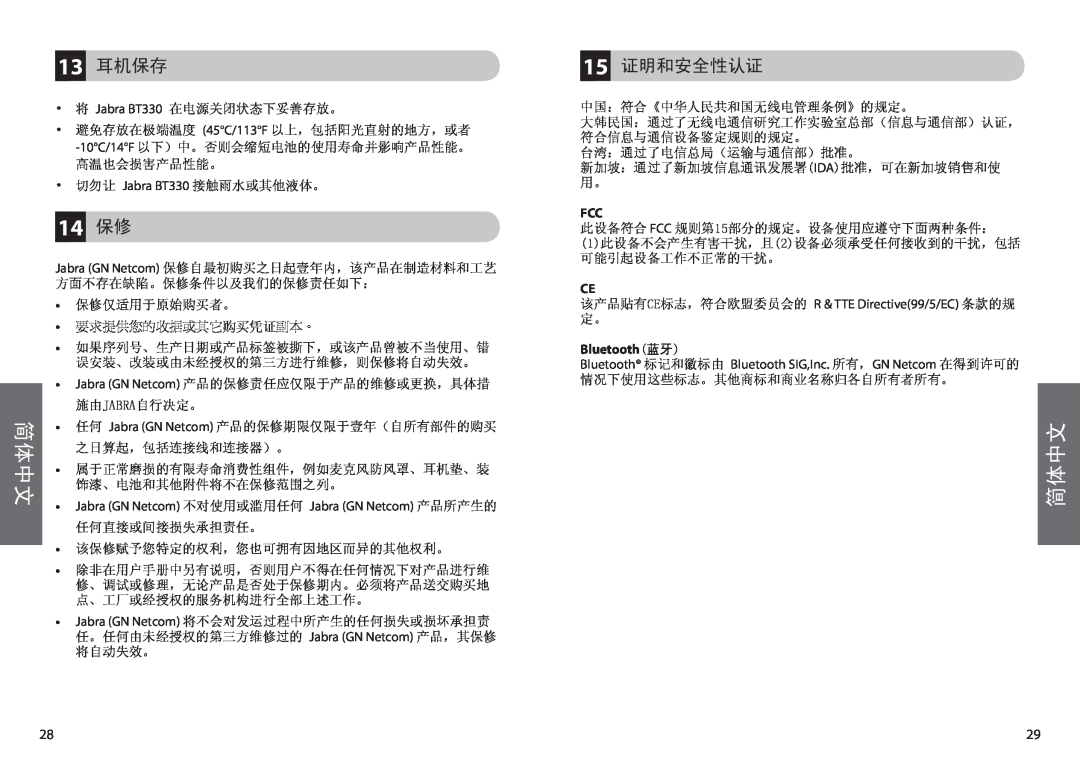 Jabra BT330 user manual 13耳机保存, 14保修, 15证明和安全性认证, 简体中文 