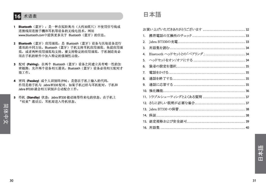 Jabra BT330 user manual 16术语表, 简体中文 