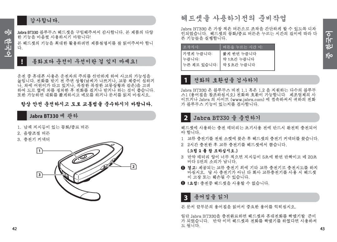 Jabra 헤드셋을 사용하기전의 준비작업, 감사합니다, 통화보다 운전이 우선이란 걸 잊지 마세요, Jabra BT330 에 관하, 1 전화의 호환성을 검사하기, Jabra BT330 을 충전하기, 3용어집을 읽기 