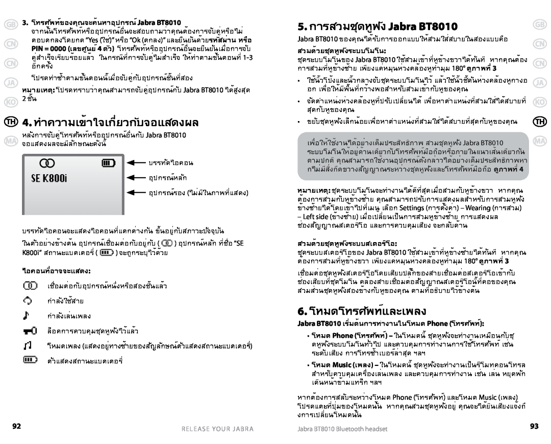 Jabra user manual 5. การสวมชุดหูฟังJabra BT8010, 4. ทําความเข้าใจเกี่ยวกับจอแสดงผล, 6.โหมดโทรศัพท์และเพลง, รหัสผ่าน หรือ 