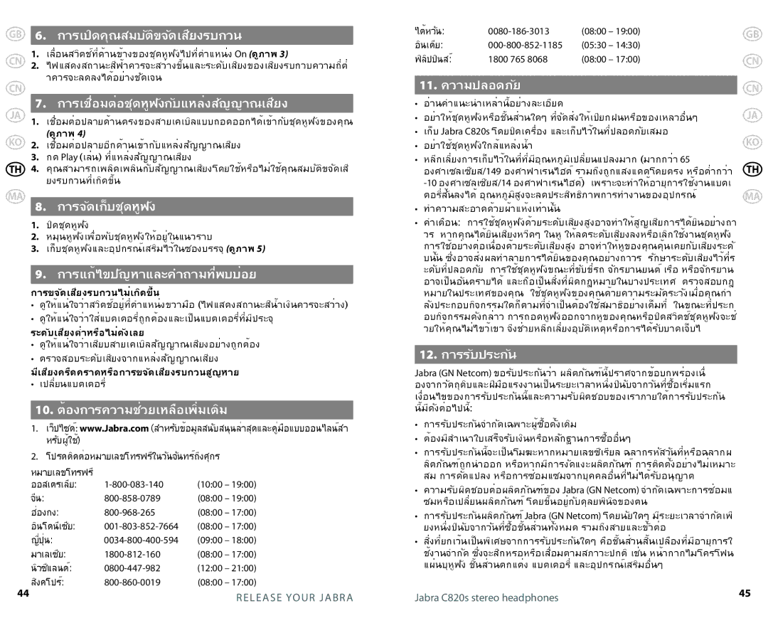 Jabra C820s specifications การเปิดคุณสมบัติขจัดเสียงรบกวน 