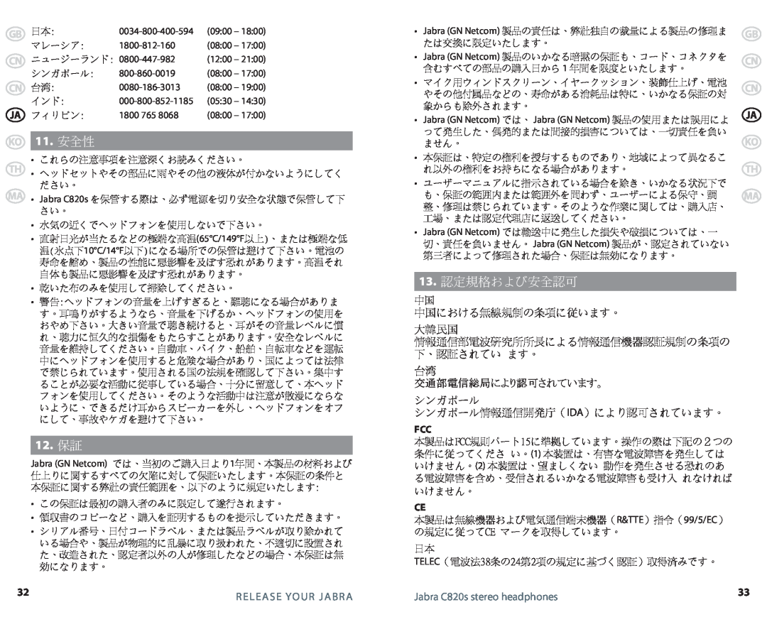 Jabra C820s KO 11. 安全性, 12.保証, 13.認定規格および安全認可, 中国 中国における無線規制の条項に従います。 大韓民国, 情報通信部電波研究所所長による情報通信機器認証規制の条項の 下、認証されてい ます。 台湾 
