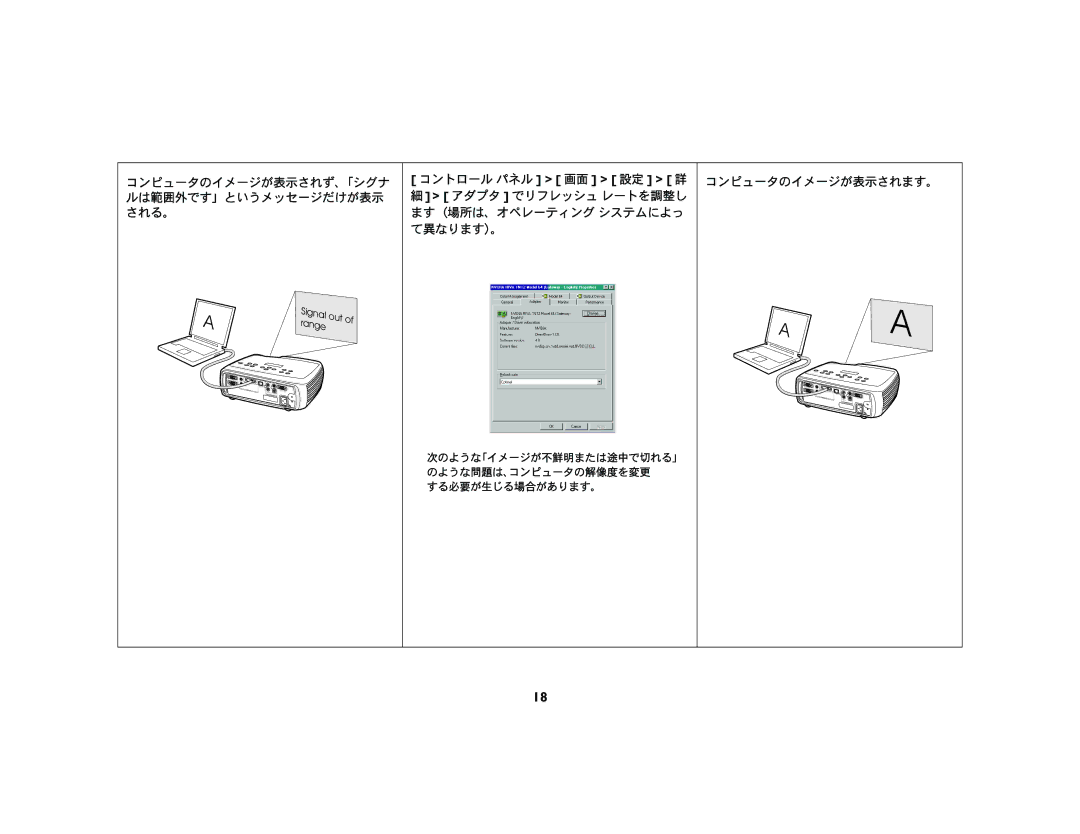 Jabra LP 540 manual コンピュータのイメージが表示されず、「シグナ ルは範囲外です」というメッセージだけが表示 される。 