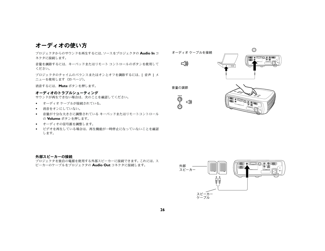 Jabra LP 540 manual オーディオの使い方, オーディオのトラブルシューティング, 外部スピーカーの接続 