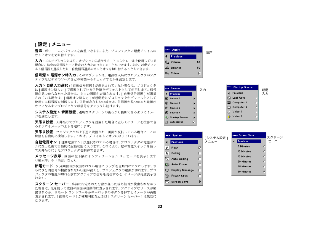 Jabra LP 540 manual 設定 メニュー, 音声 W=ボリュームとバランスを調整できます。また、プロジェクタの起動チャイムの オンとオフを切り替えます。 