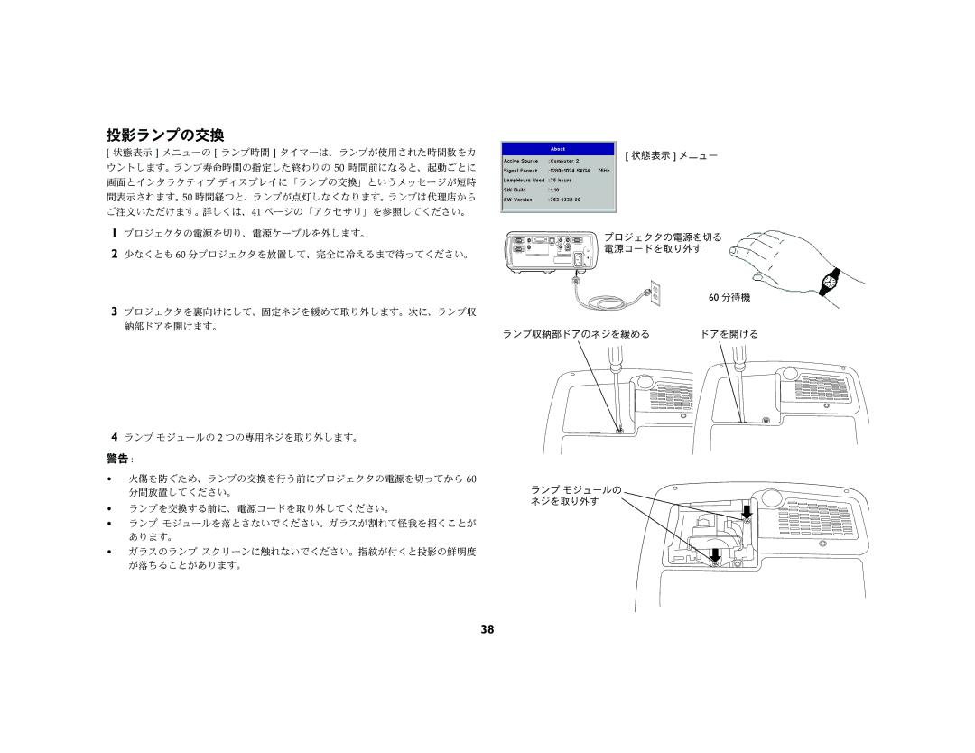 Jabra LP 540 manual 投影ランプの交換, 警告 W= 