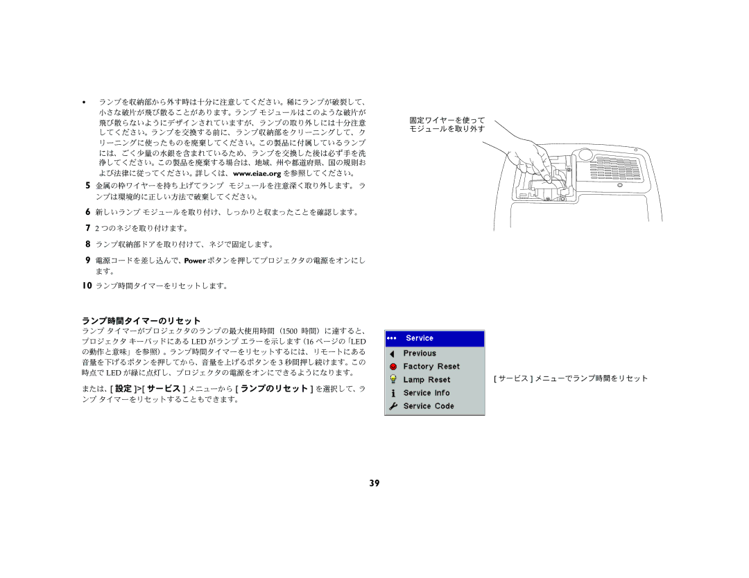 Jabra LP 540 manual ランプ時間タイマーのリセット 