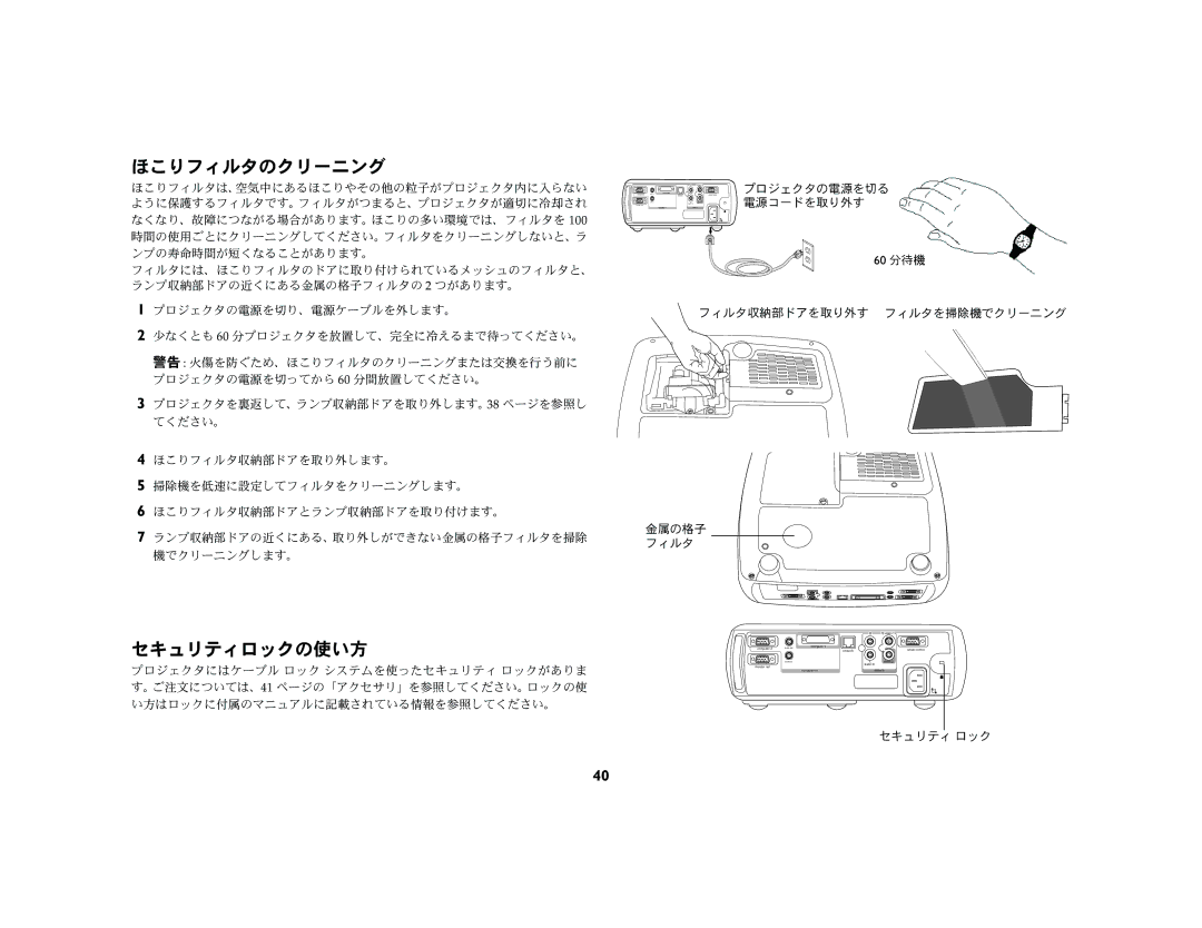 Jabra LP 540 manual ほこりフィルタのクリーニング, セキュリティロックの使い方 