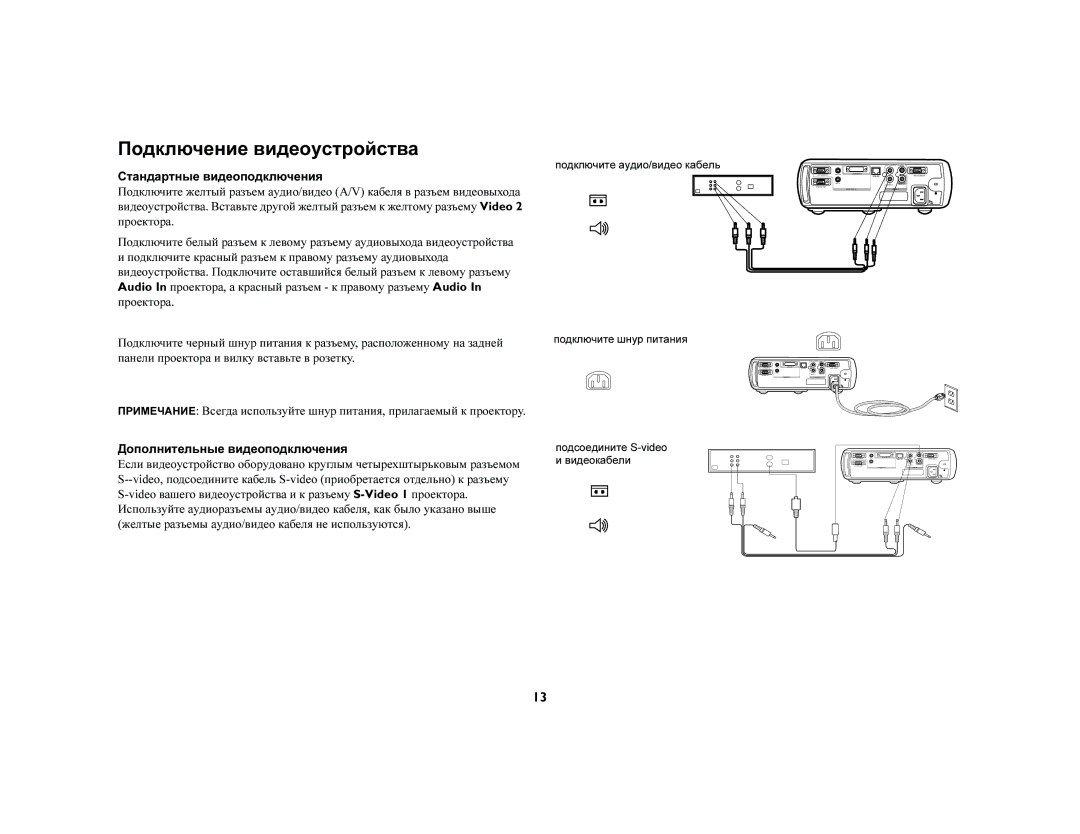 Jabra LP540 manual Подключение видеоустройства, Дополнительные видеоподключения 