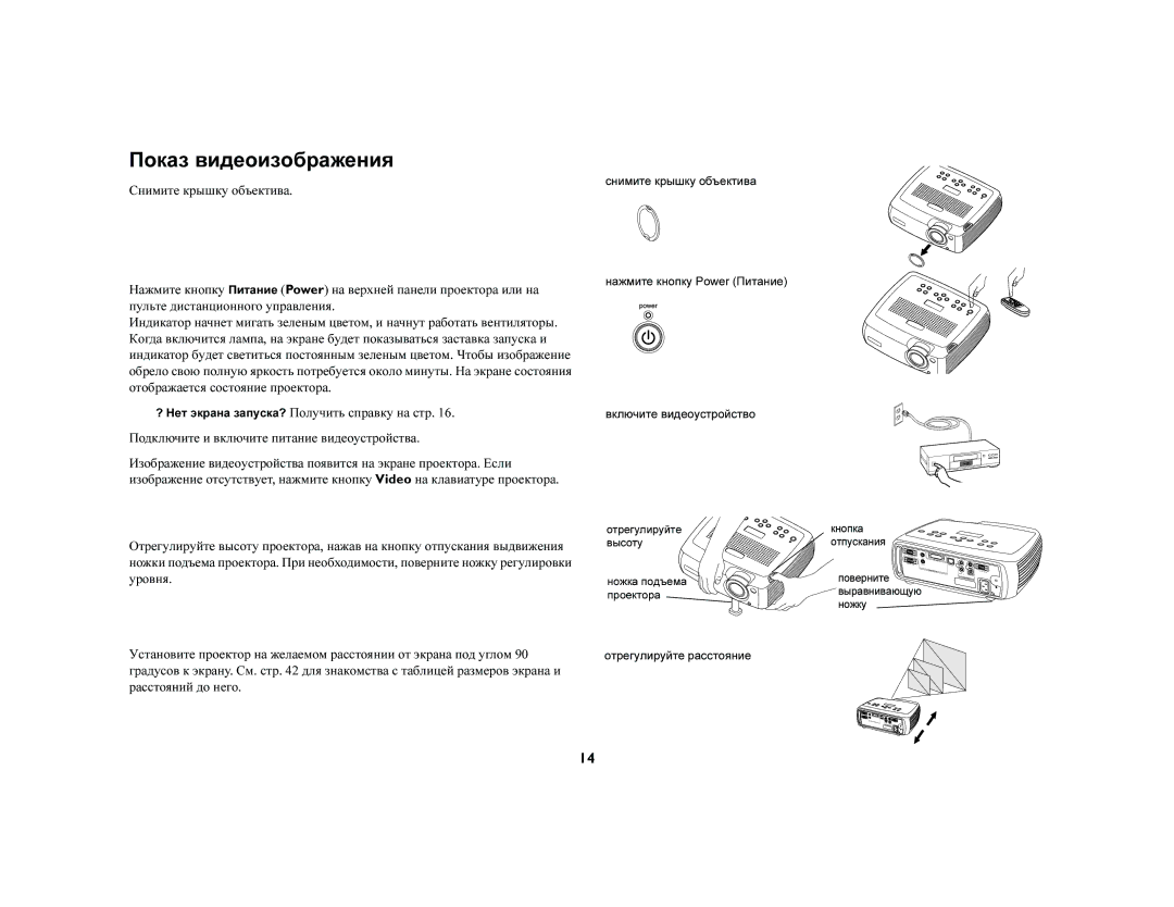 Jabra LP540 manual Показ видеоизображения, Отрегулируйте расстояние 