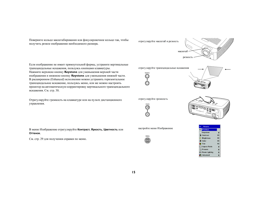 Jabra LP540 manual См. стр для получения справки по меню, Оттенок, Настройте меню Изображение 