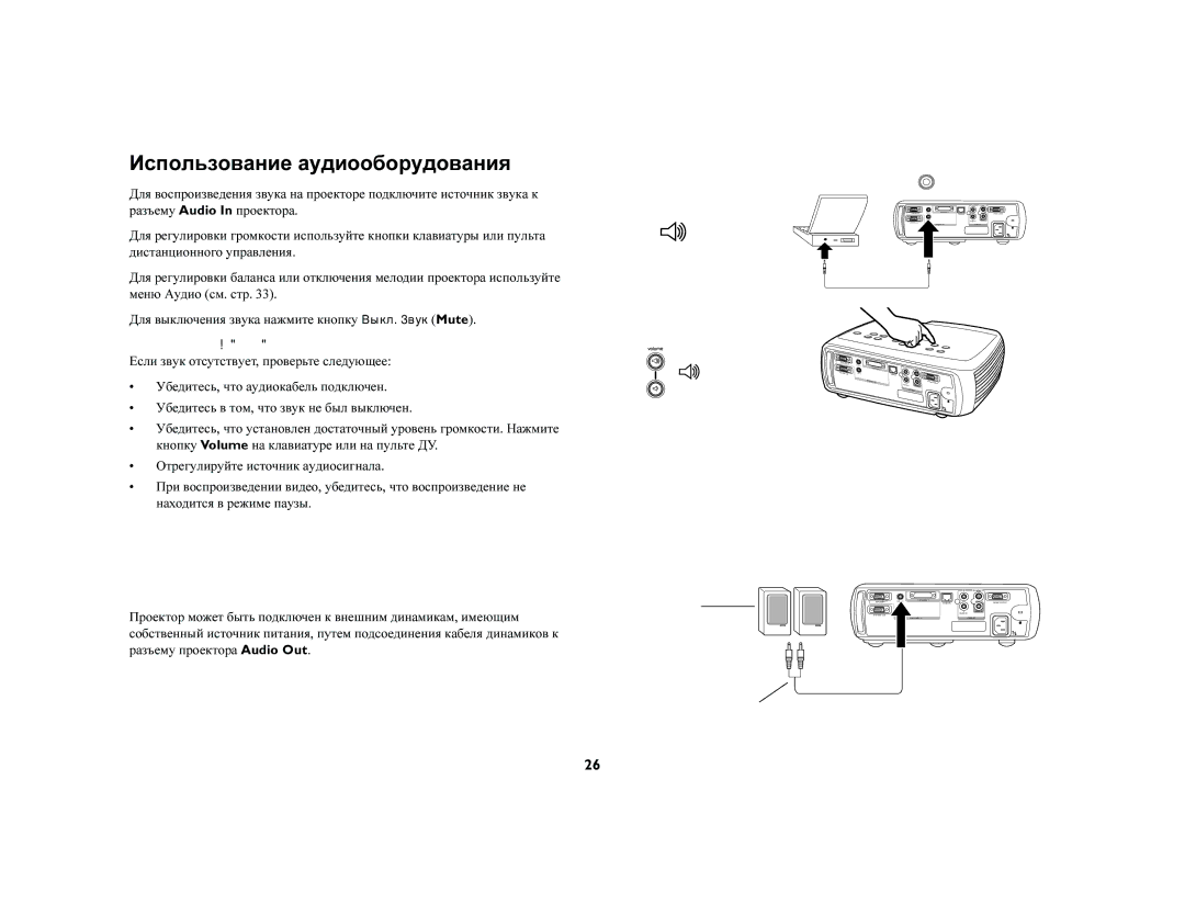 Jabra LP540 manual Использование аудиооборудования, Подключите аудиокабель, Внешние, Кабель динамиков 