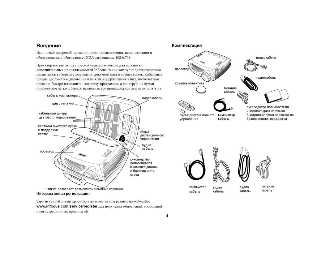 Jabra LP650 manual Введение, Комплектация, Интерактивная регистрация 