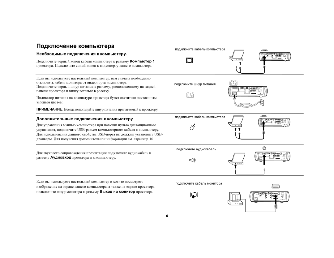 Jabra LP650 manual Подключение компьютера, Необходимые подключения к компьютеру, Дополнительные подключения к компьютеру 