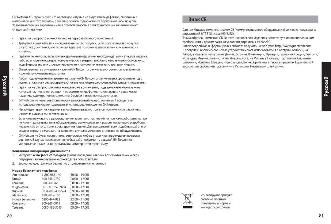 Jabra N-Gage QD manual Знак CE, Номер бесплатного телефона 