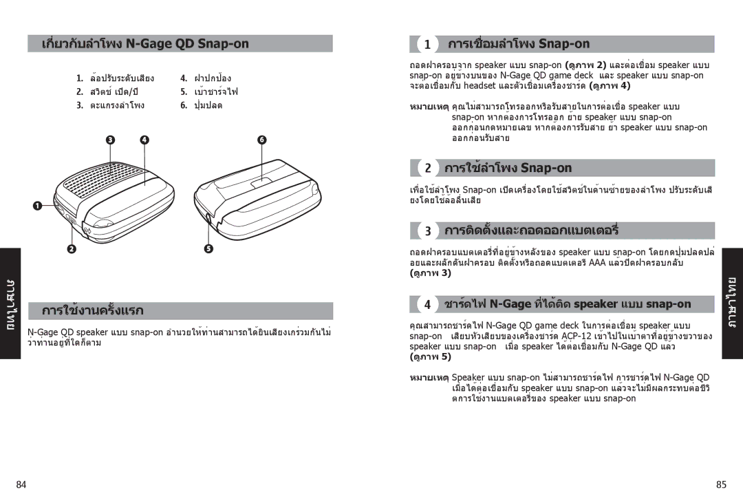 Jabra manual เกี่ยวกับลําโพง N-Gage QD Snap-on 