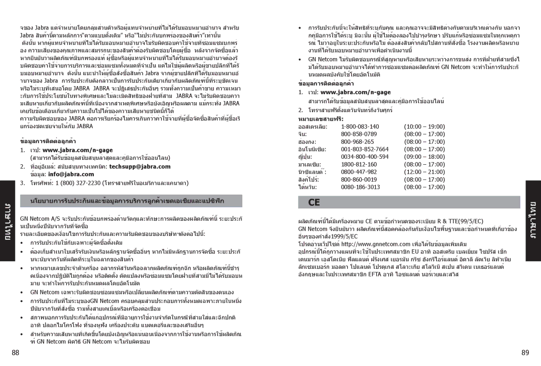 Jabra N-Gage QD manual ข้อมูลinfo@jabra.com 