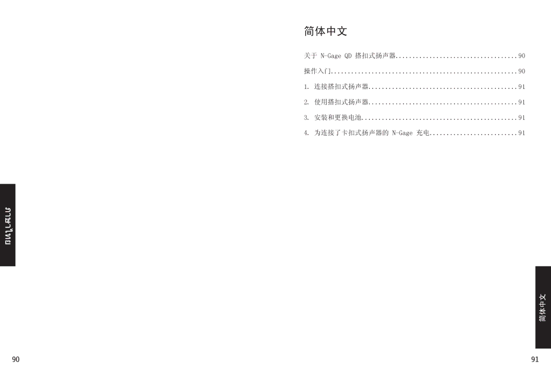 Jabra N-Gage QD manual 简体中文 