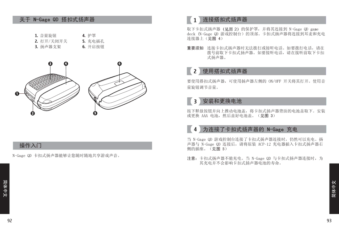 Jabra N-Gage QD manual 操作入门 