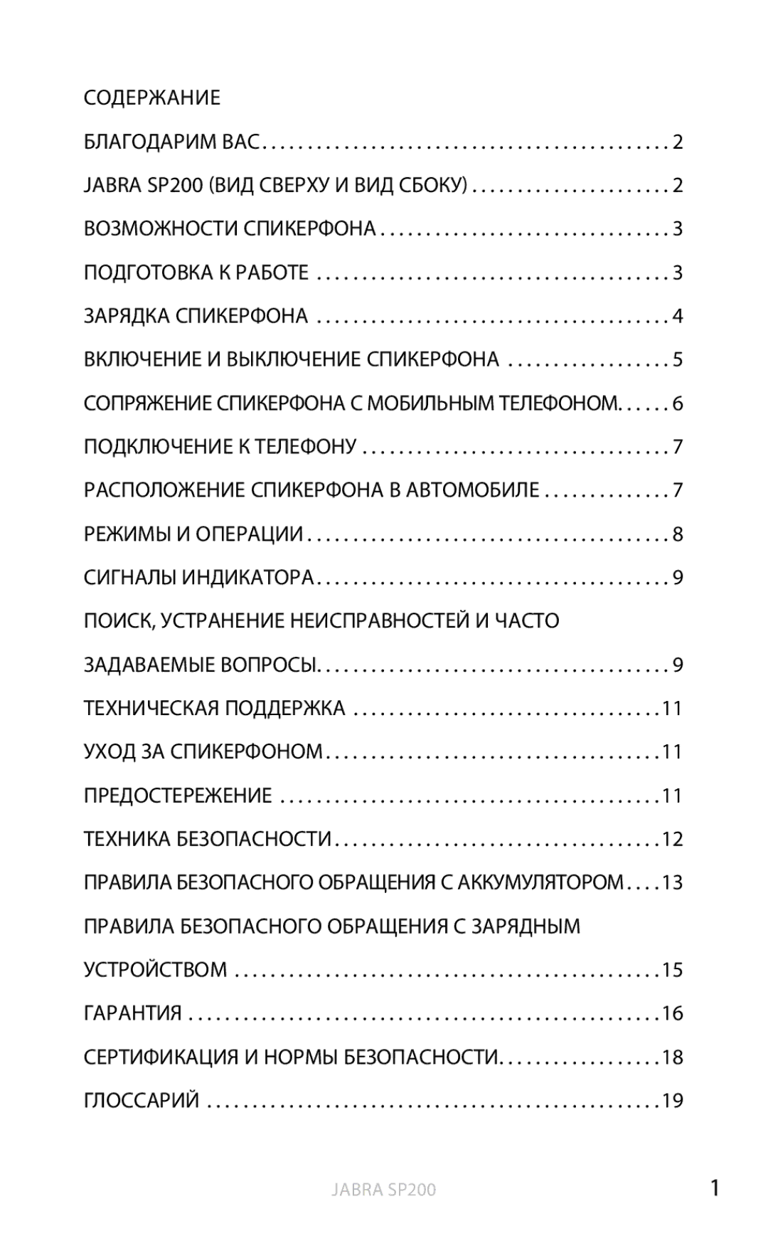 Jabra user manual Содержание, Jabra SP200 вид сверху и вид сбоку, Зарядка спикерфона 