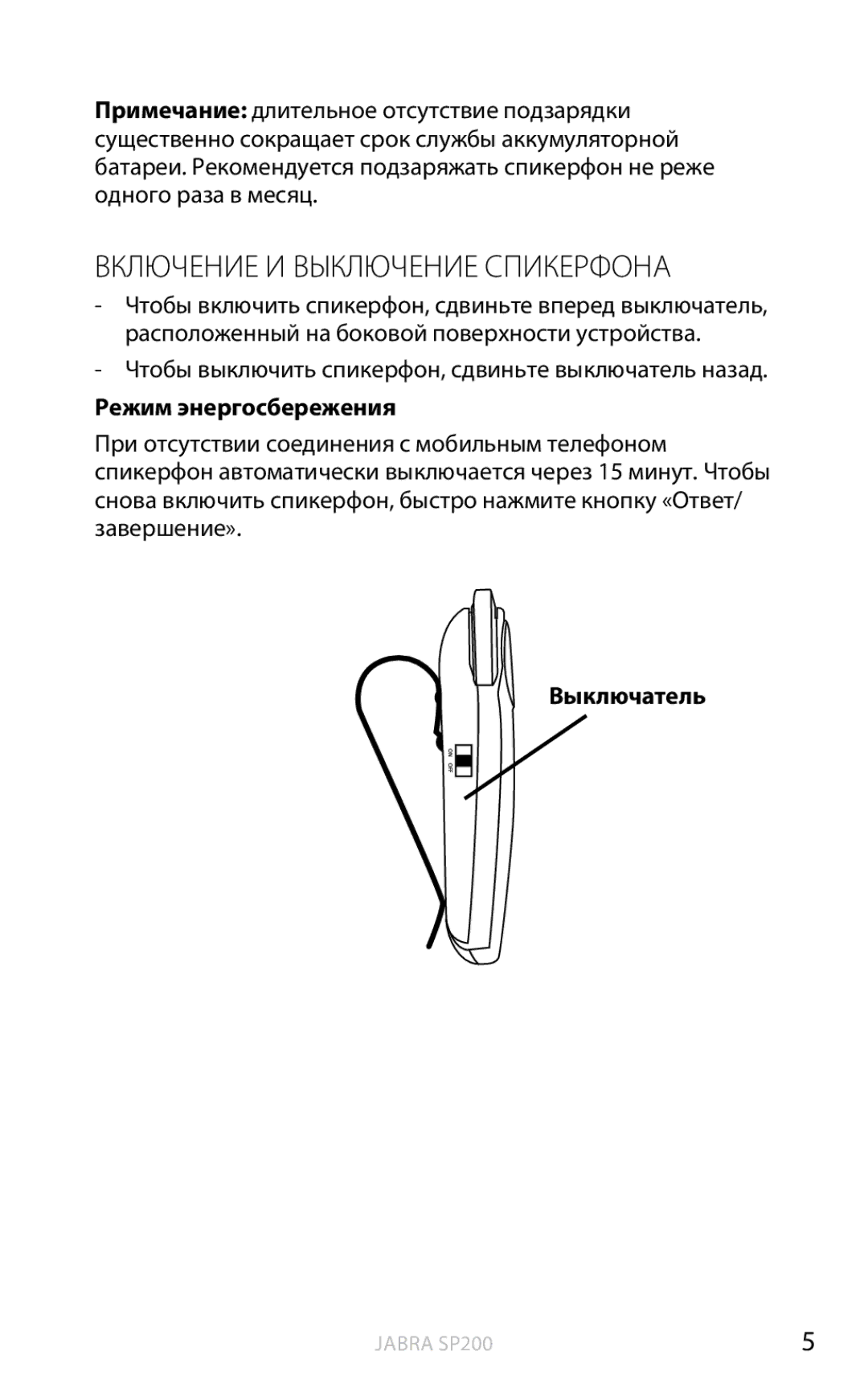 Jabra SP200 user manual Включение И Выключение Спикерфона, Режим энергосбережения 