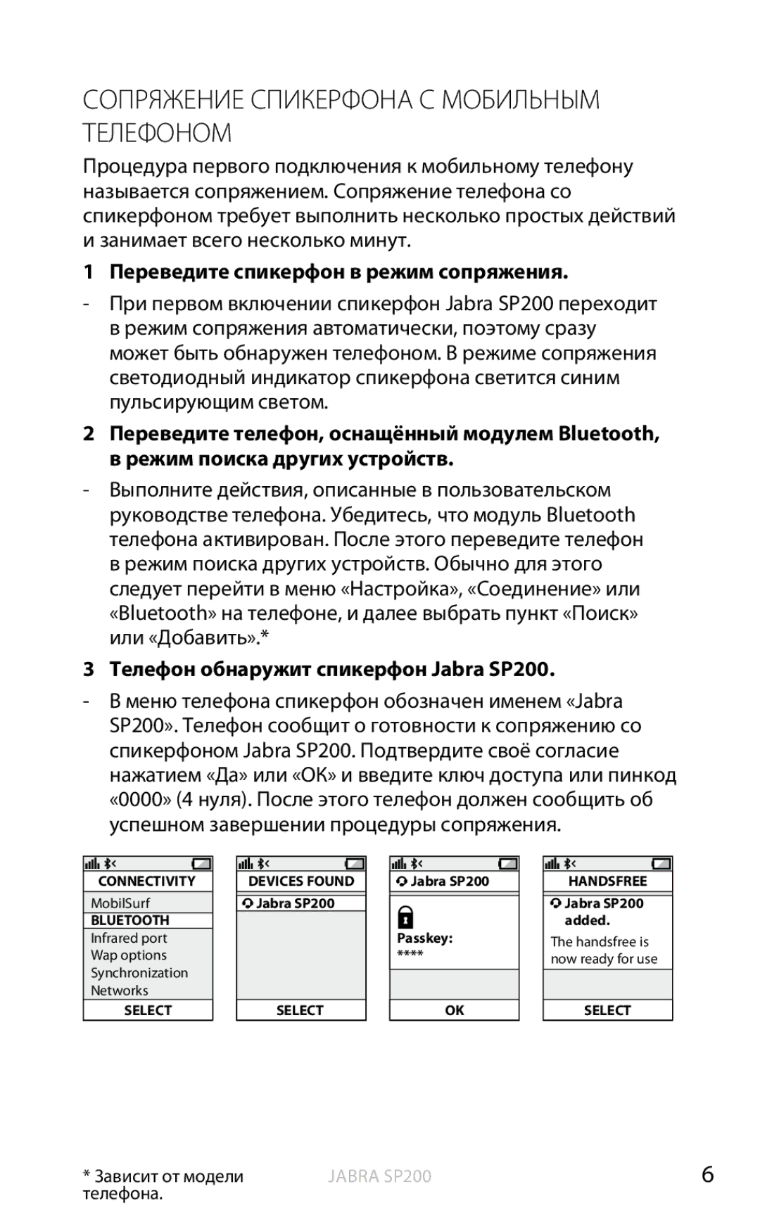 Jabra SP200 user manual Сопряжение Спикерфона С Мобильным Телефоном, Переведите спикерфон в режим сопряжения 