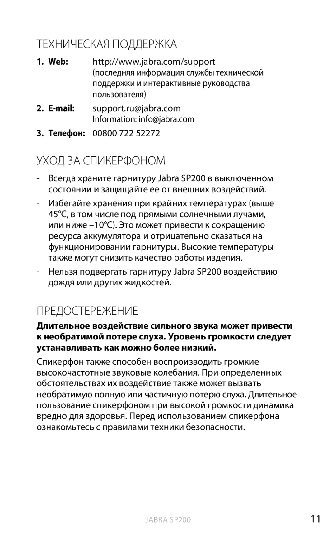 Jabra SP200 user manual Техническая поддержка, Уход за спикерфоном, Предостережение, Телефон 00800 722 