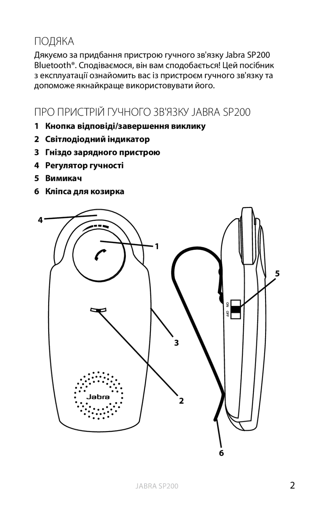 Jabra user manual Подяка, ПРО Пристрій Гучного Звязку Jabra SP200 