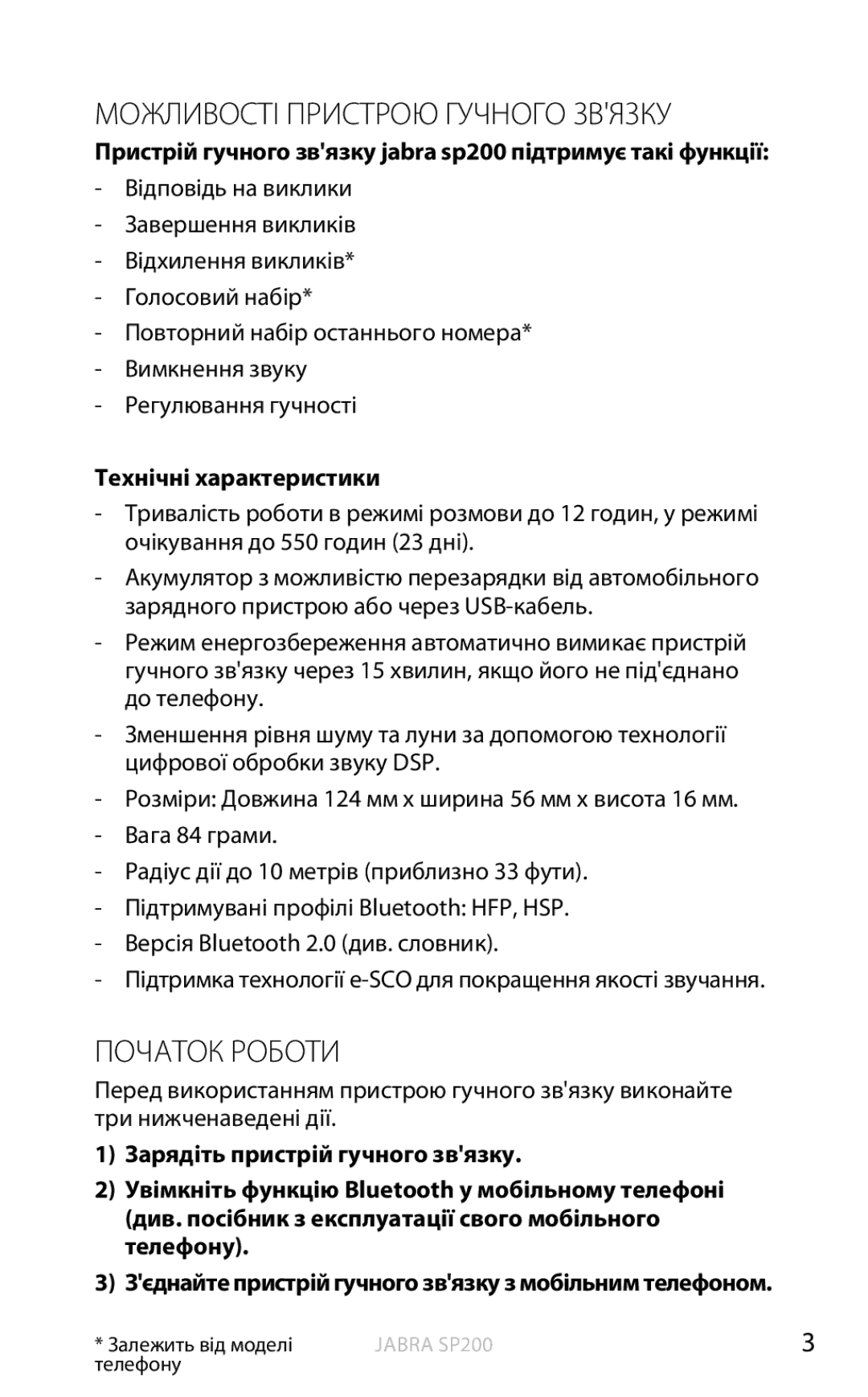 Jabra SP200 user manual Можливості Пристрою Гучного Звязку, Початок Роботи, Технічні характеристики 