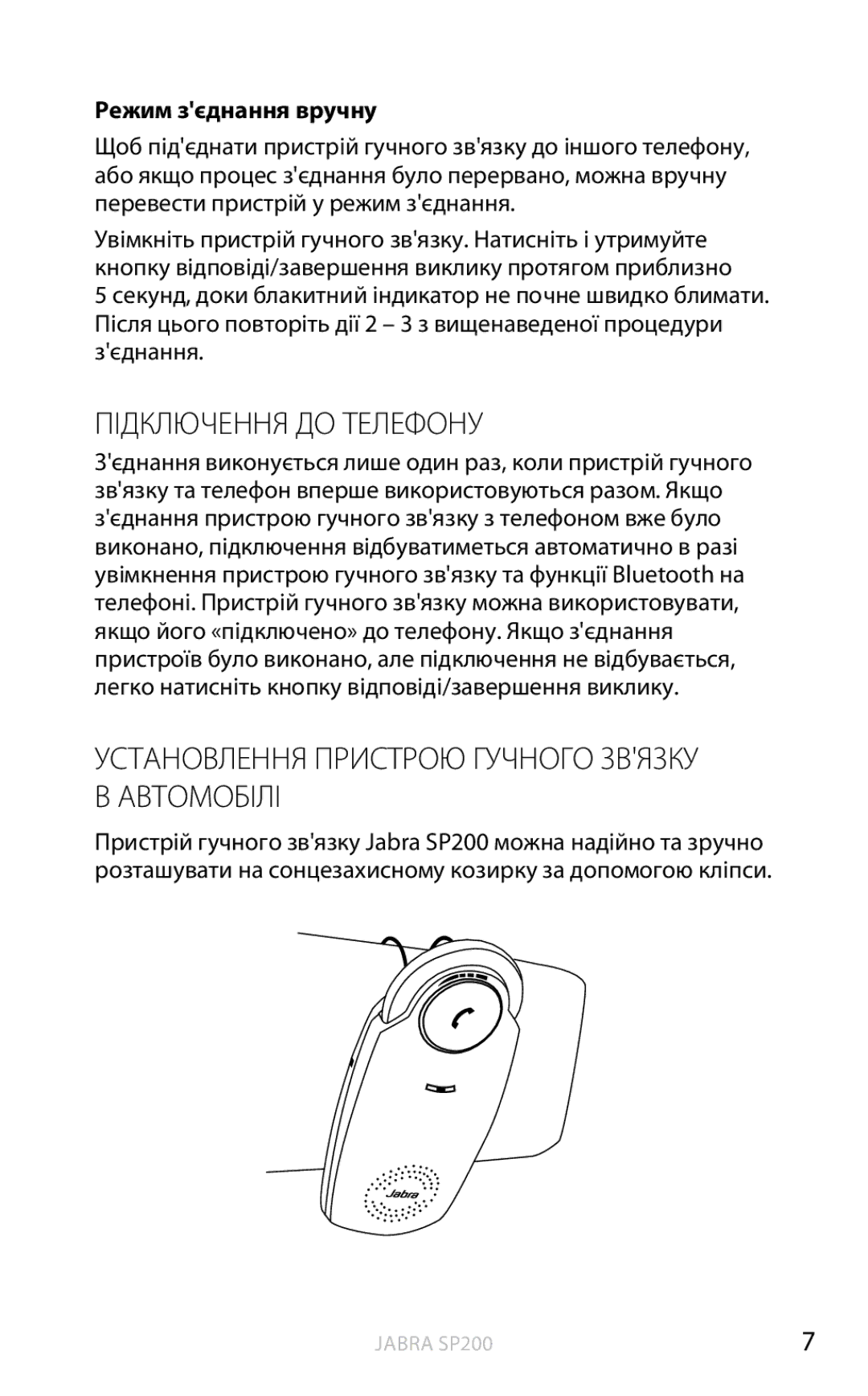 Jabra SP200 user manual Підключення ДО Телефону, Установлення Пристрою Гучного Звязку В Автомобілі, Режим зєднання вручну 