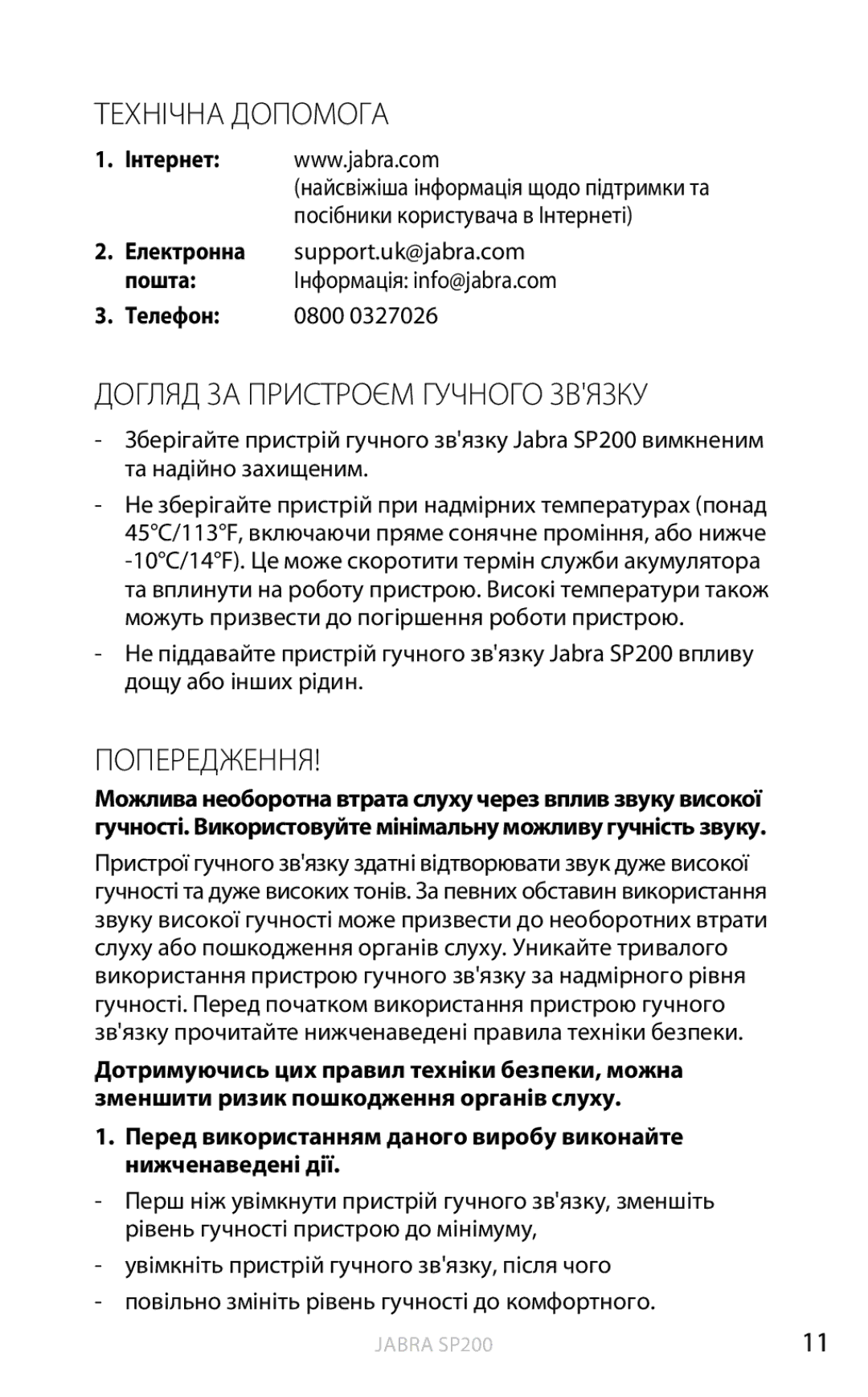 Jabra SP200 user manual Технічна допомога, Догляд за пристроєм гучного звязку, Попередження 