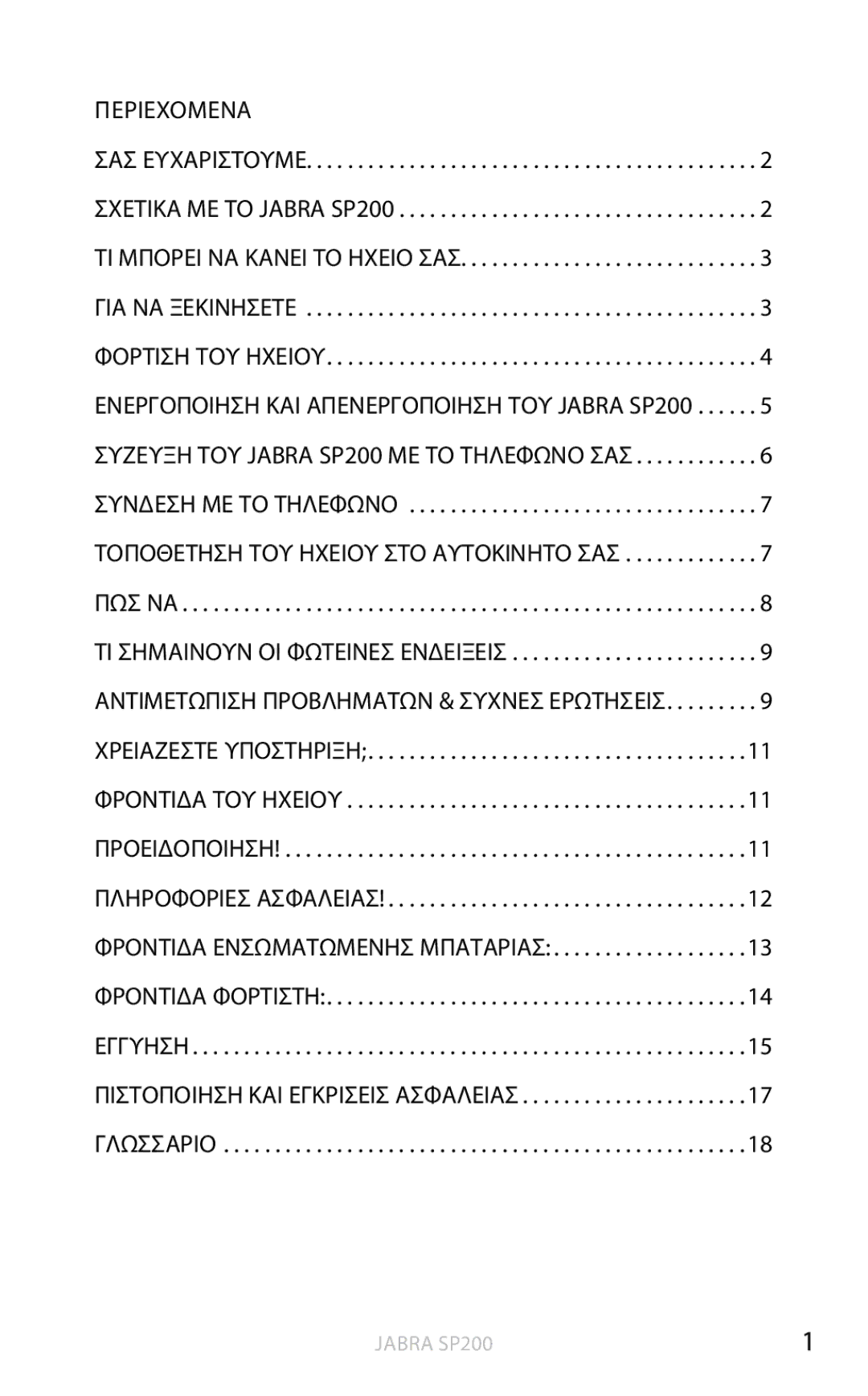 Jabra SP200 user manual Περιεχόμενα, Φόρτιση του ηχείου, Εγγύηση, Γλωσσάριο 