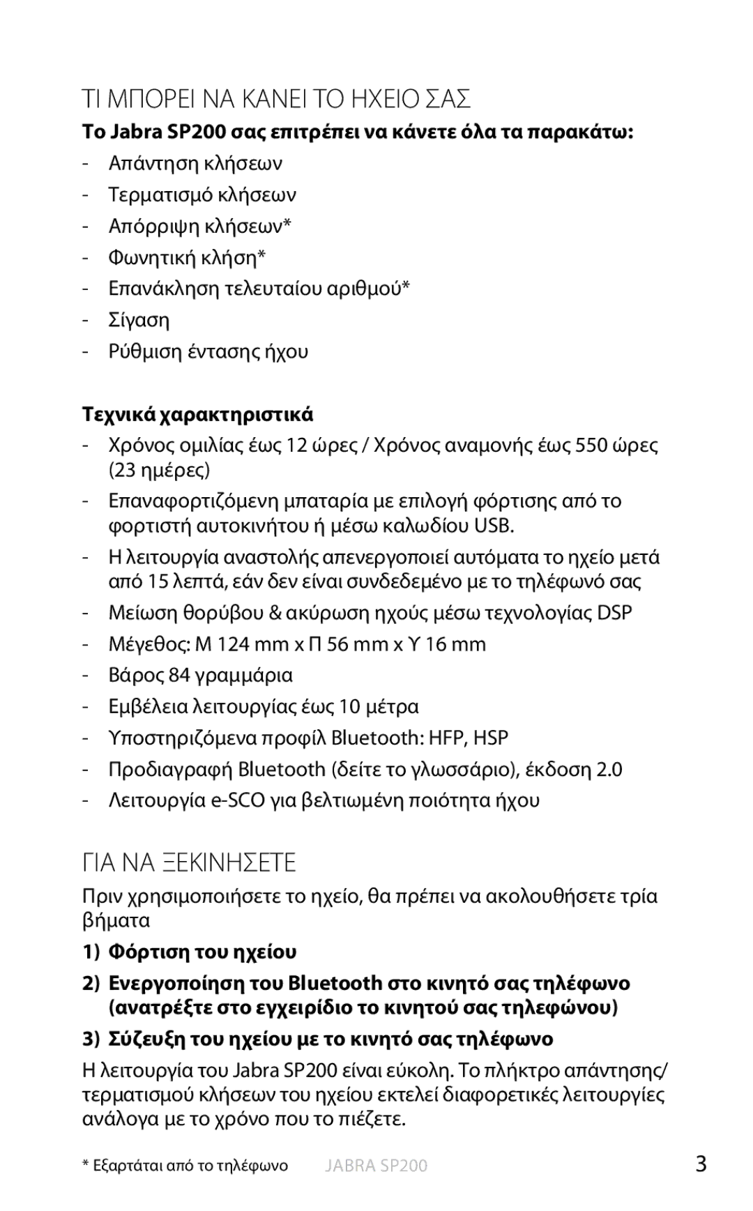 Jabra SP200 user manual ΤΙ Μπορει ΝΑ Κανει ΤΟ Ηχειο ΣΑΣ, ΓΙΑ ΝΑ Ξεκινησετε 