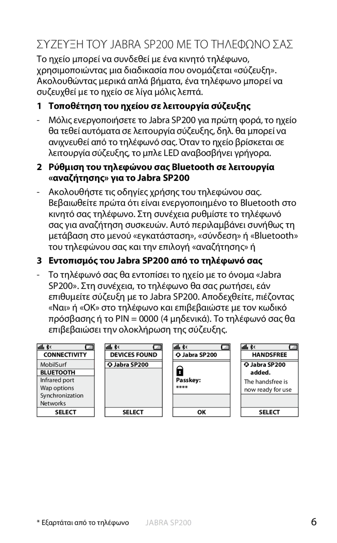 Jabra user manual Συζευξη ΤΟΥ Jabra SP200 ΜΕ ΤΟ Τηλεφωνο ΣΑΣ, Τοποθέτηση του ηχείου σε λειτουργία σύζευξης 