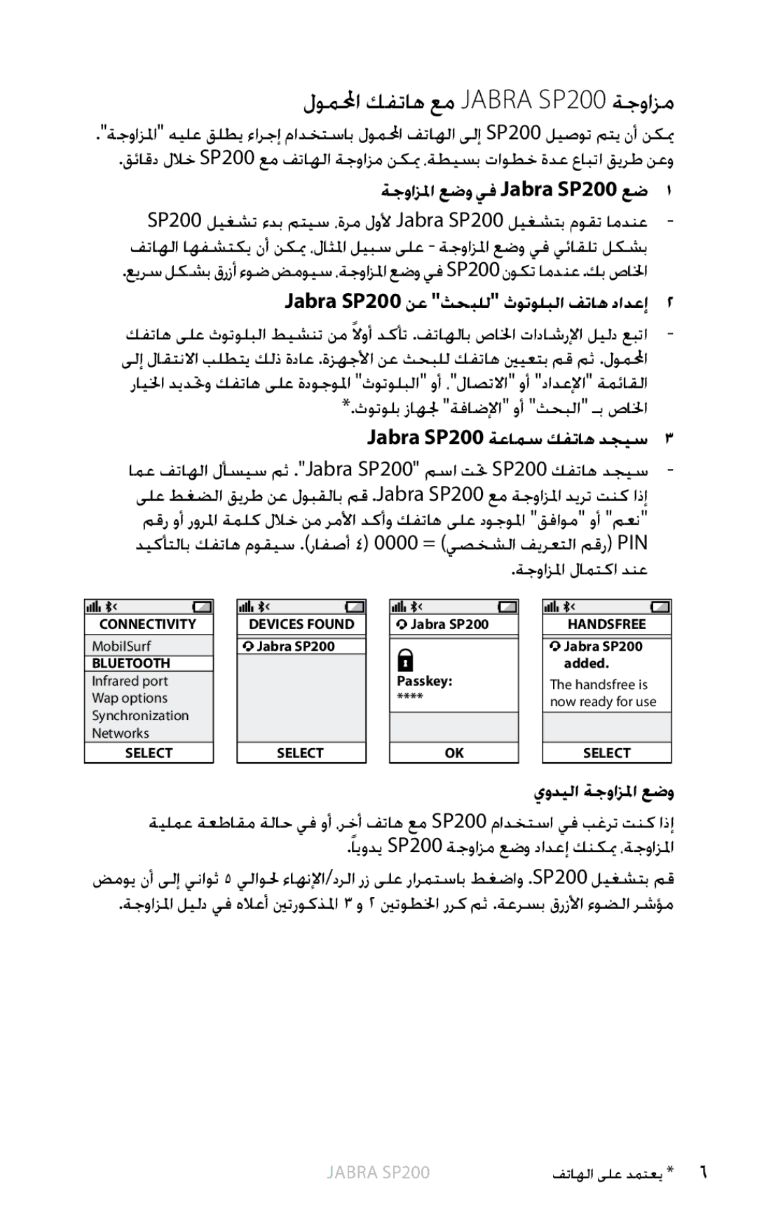 Jabra لوملمحا كفتاه عم Jabra SP200 ةجوازم, ةجوازلما عضو يف Jabra SP200 عض, Jabra SP200 نع ثحبلل ثوتولبلا فتاه دادعإ 