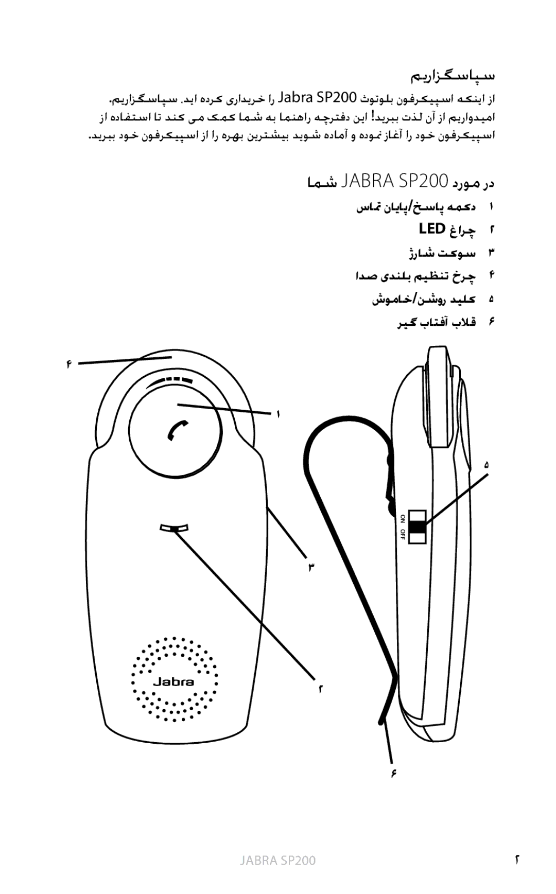 Jabra user manual میرازگساپس, امش Jabra SP200 دروم رد 