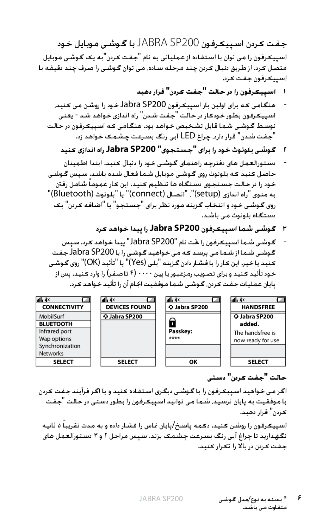 Jabra دوخ لیابوم یشوگ اب Jabra SP200 نوفرکیپسا ندرک تفج, دیهد رارق ندرک تفج تلاح رد ار نوفرکیپسا, یتسد ندرک تفج تلاح 