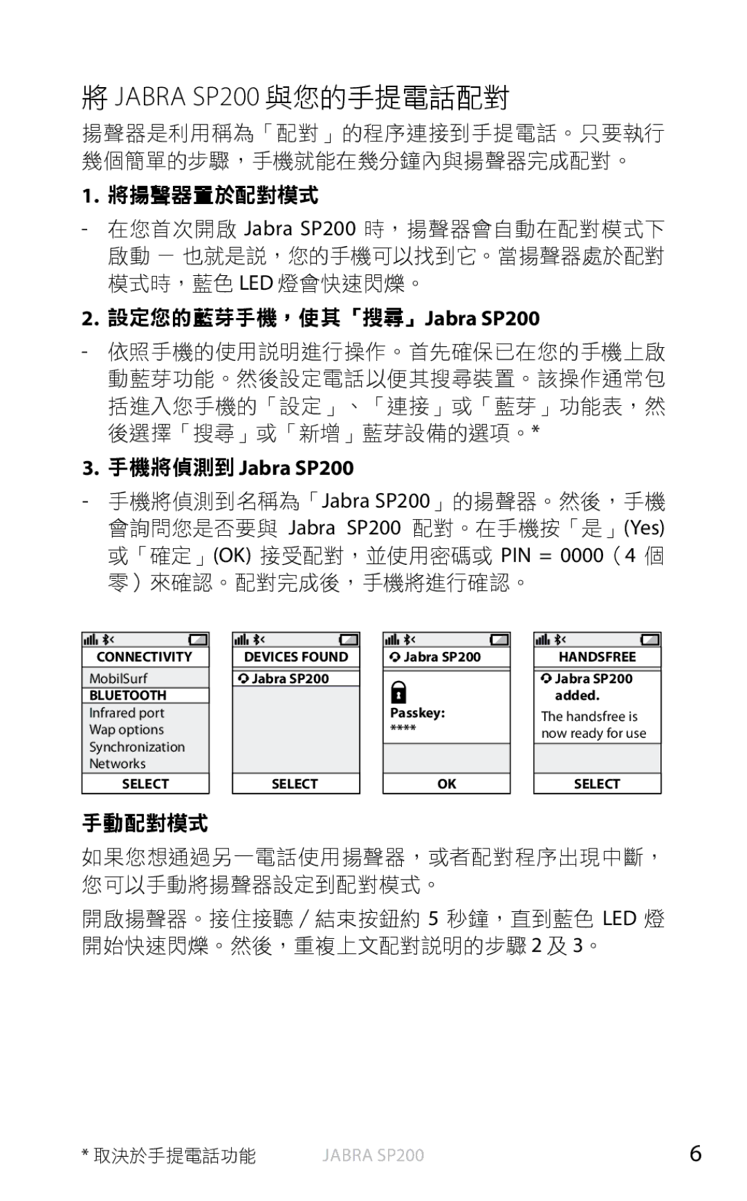 Jabra user manual Jabra SP200 與您的手提電話配對, 手機將偵測到 Jabra SP200 