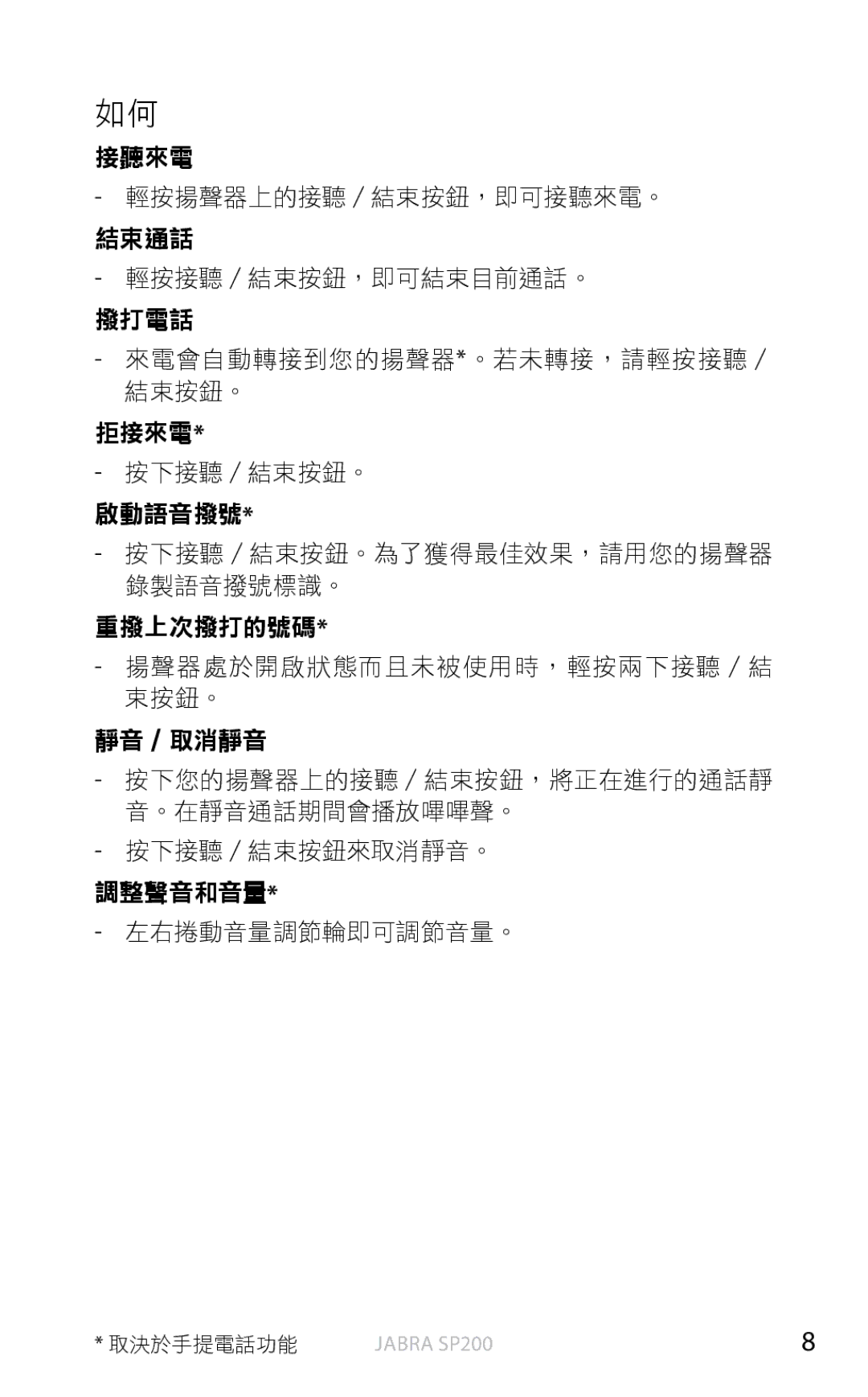 Jabra SP200 user manual 接聽來電 