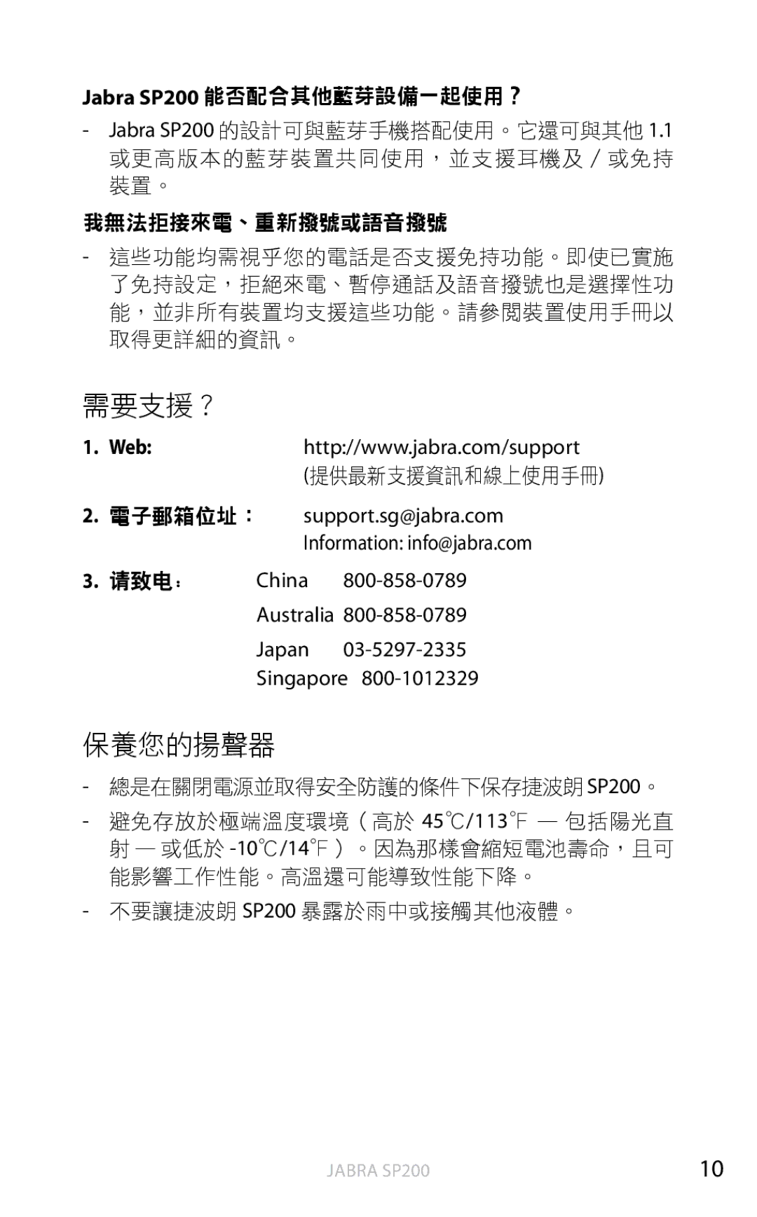 Jabra SP200 user manual 需要支援？, 保養您的揚聲器, 请致电： China Australia Japan Singapore 