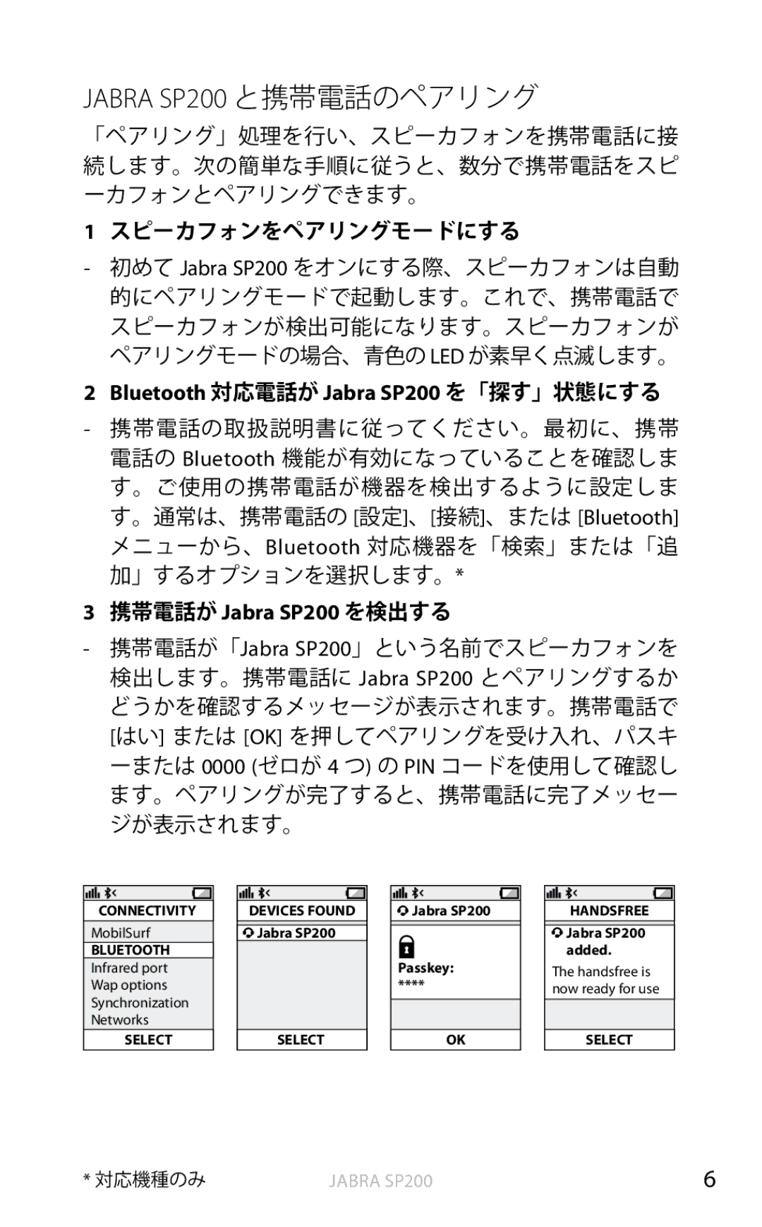 Jabra user manual Jabra SP200 と携帯電話のペアリング, Bluetooth 対応電話が Jabra SP200 を「探す」状態にする, 携帯電話が Jabra SP200 を検出する 