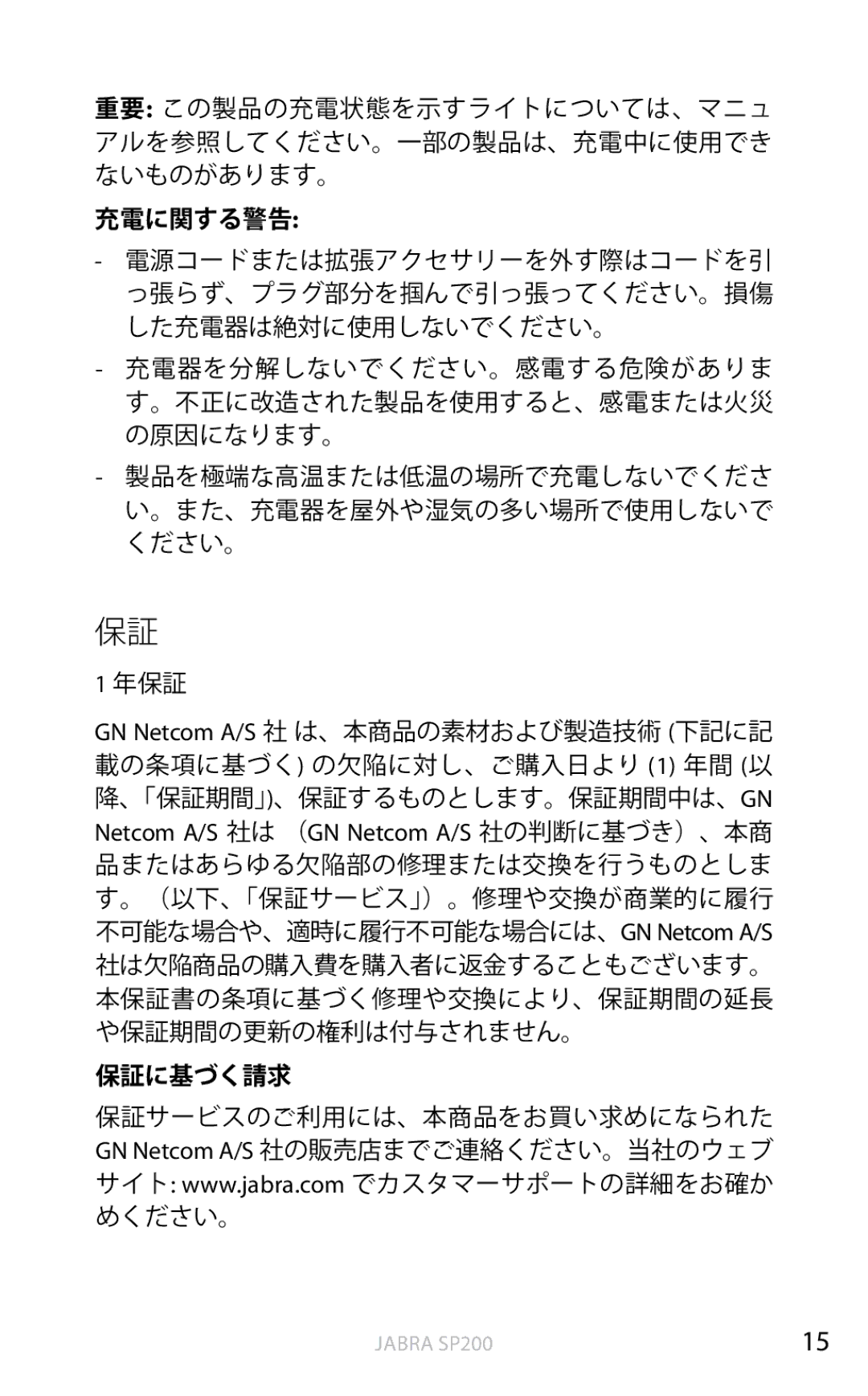 Jabra SP200 user manual 保証に基づく請求 