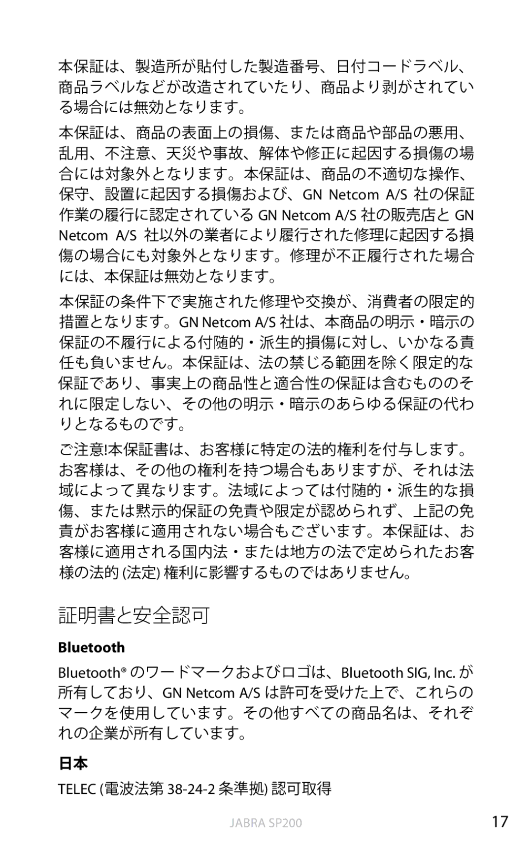 Jabra SP200 user manual 証明書と安全認可, Telec 電波法第 38-24-2 条準拠 認可取得 