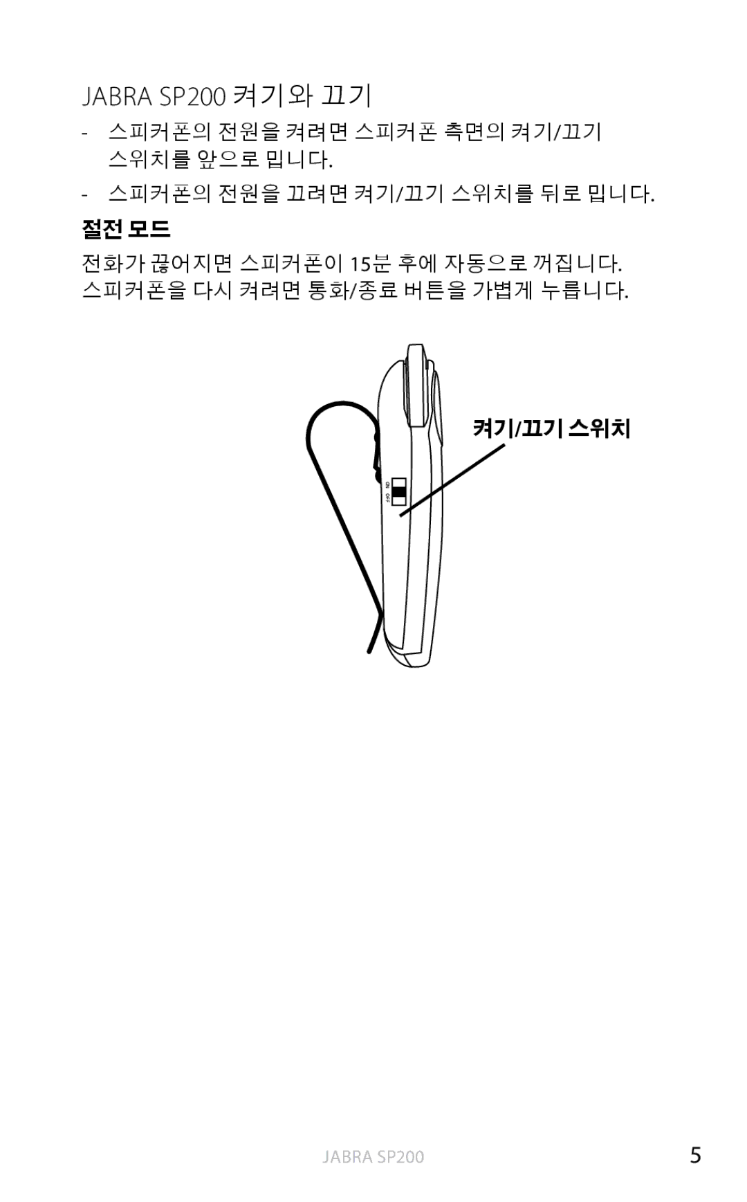 Jabra user manual Jabra SP200 켜기와 끄기 