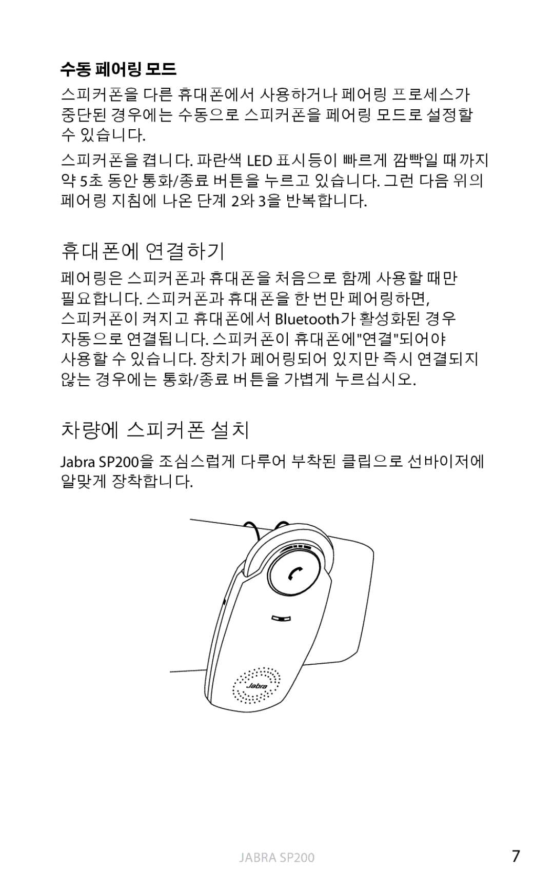 Jabra user manual 휴대폰에 연결하기, 차량에 스피커폰 설치, Jabra SP200을 조심스럽게 다루어 부착된 클립으로 선바이저에 알맞게 장착합니다 