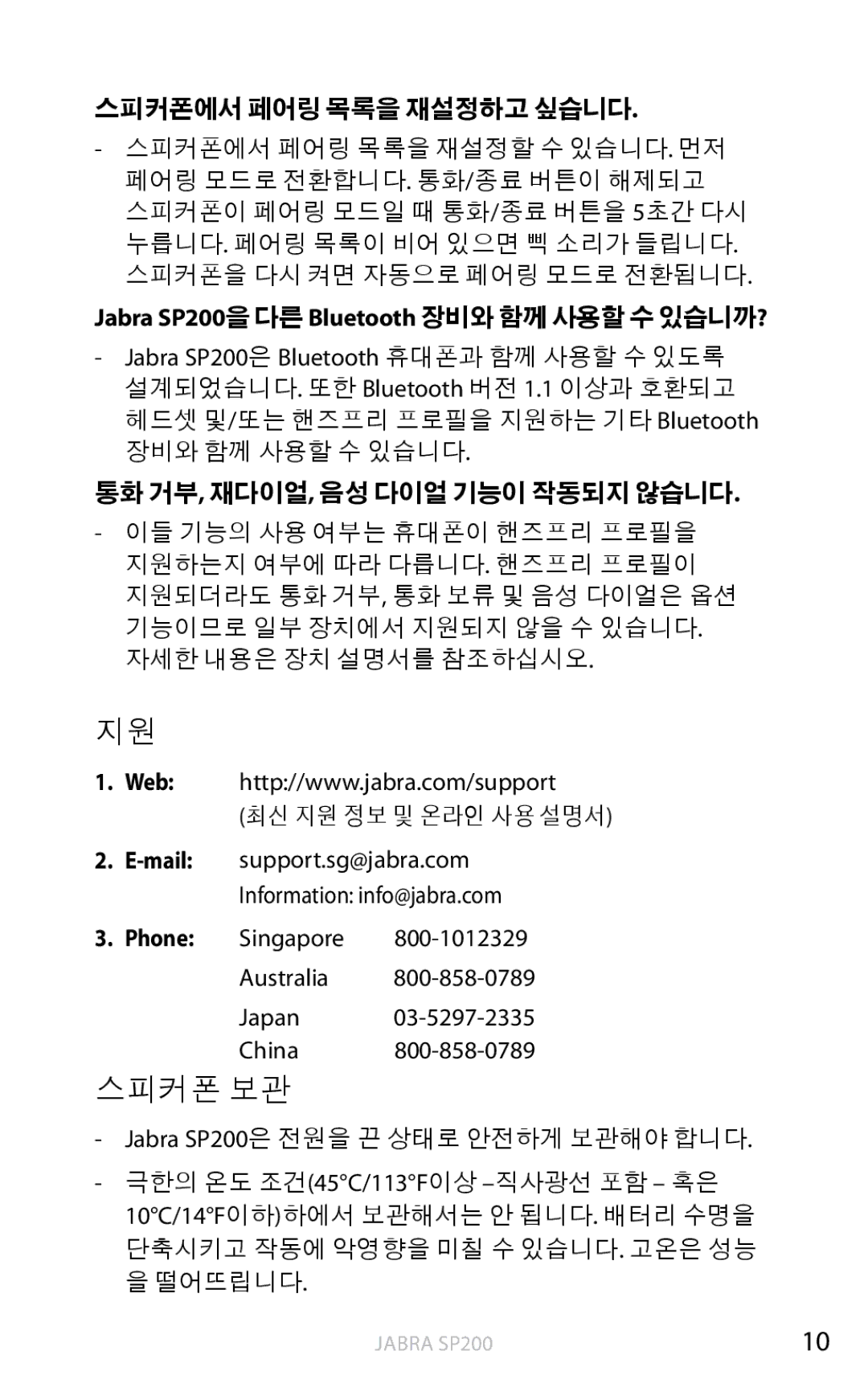 Jabra user manual 스피커폰 보관, Jabra SP200을다른Bluetooth 장비와함께사용할수있습니까?, Support.sg@jabra.com 